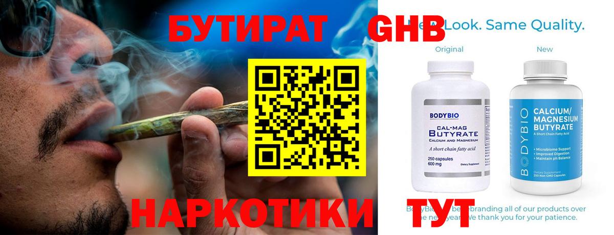 БУТИРАТ 1.4BDO Реж