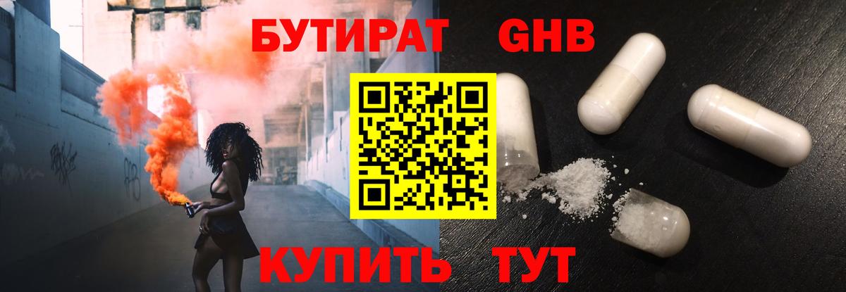 Реж  Бутират оксибутират  Вход с VPN 