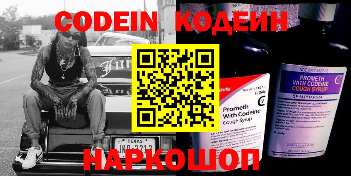 Codein Purple Drank  Вход с VPN  Реж 