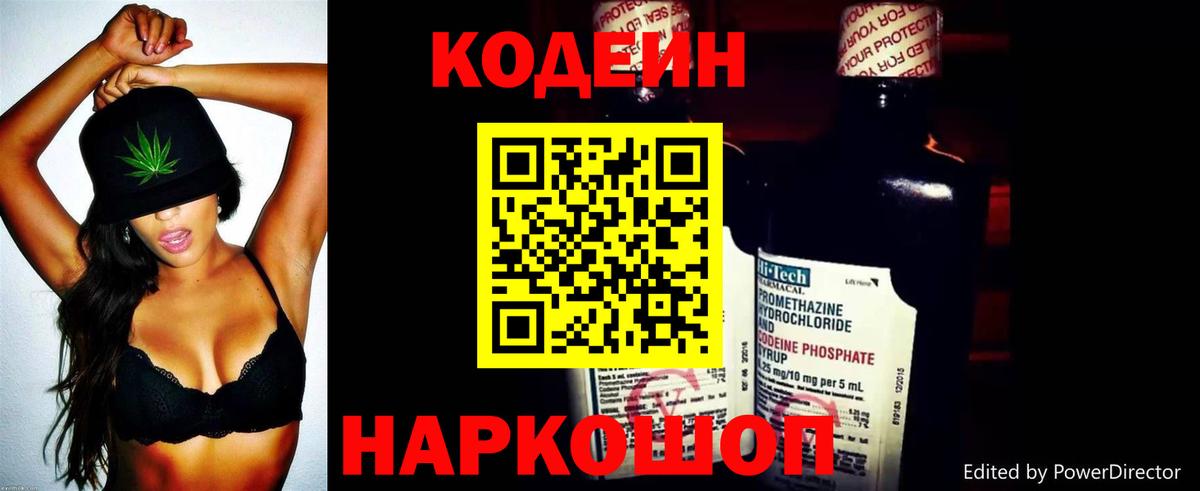 Codein Purple Drank Реж