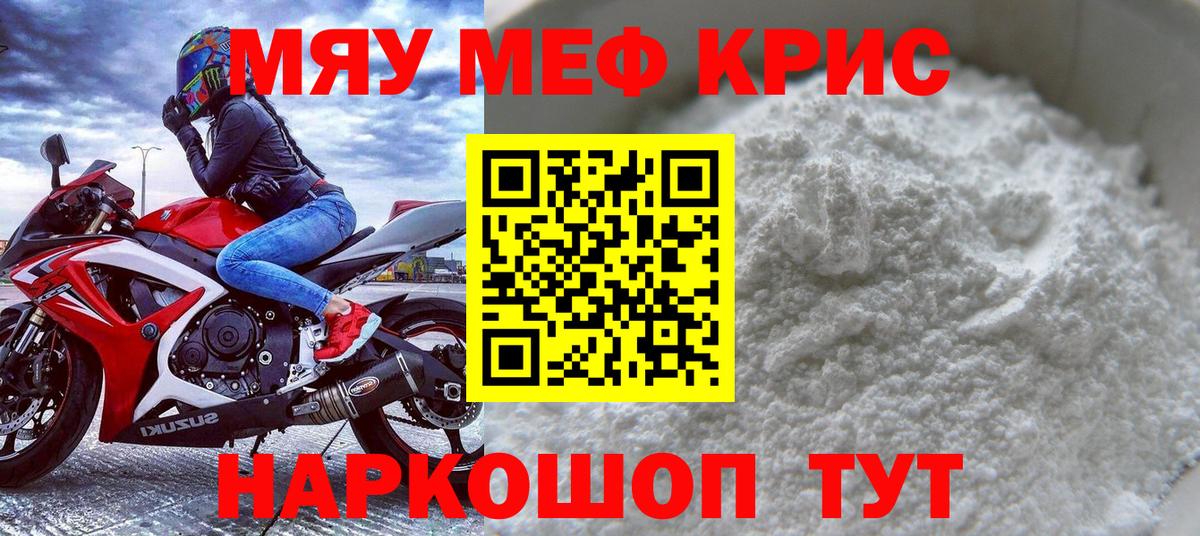 Реж  МЯУ-МЯУ mephedrone  МЯУ-МЯУ  где купить наркоту  Вход с VPN  Меф мука 