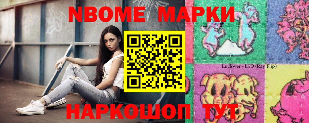 Марки 25I-NBOMe 1,8мг Реж